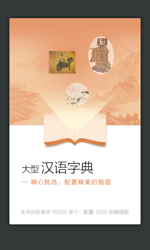 新華大字典app手機版
