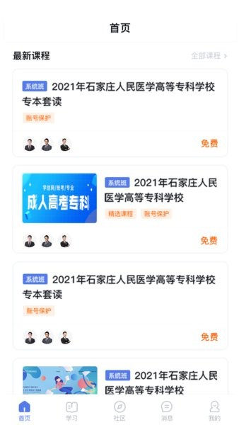 師大課堂官方正版
