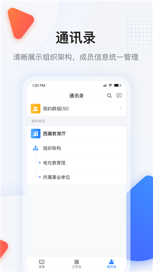 西藏教育珠峰旗云教育平臺(tái)app軟件介紹