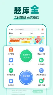 駕校一點(diǎn)通官方正版APP