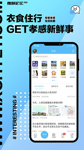 槐蔭論壇app官方版