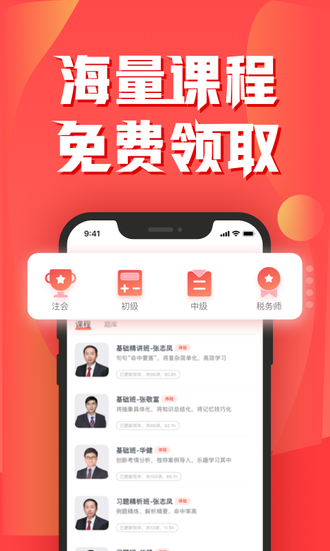 會計(jì)云課堂APP正式版