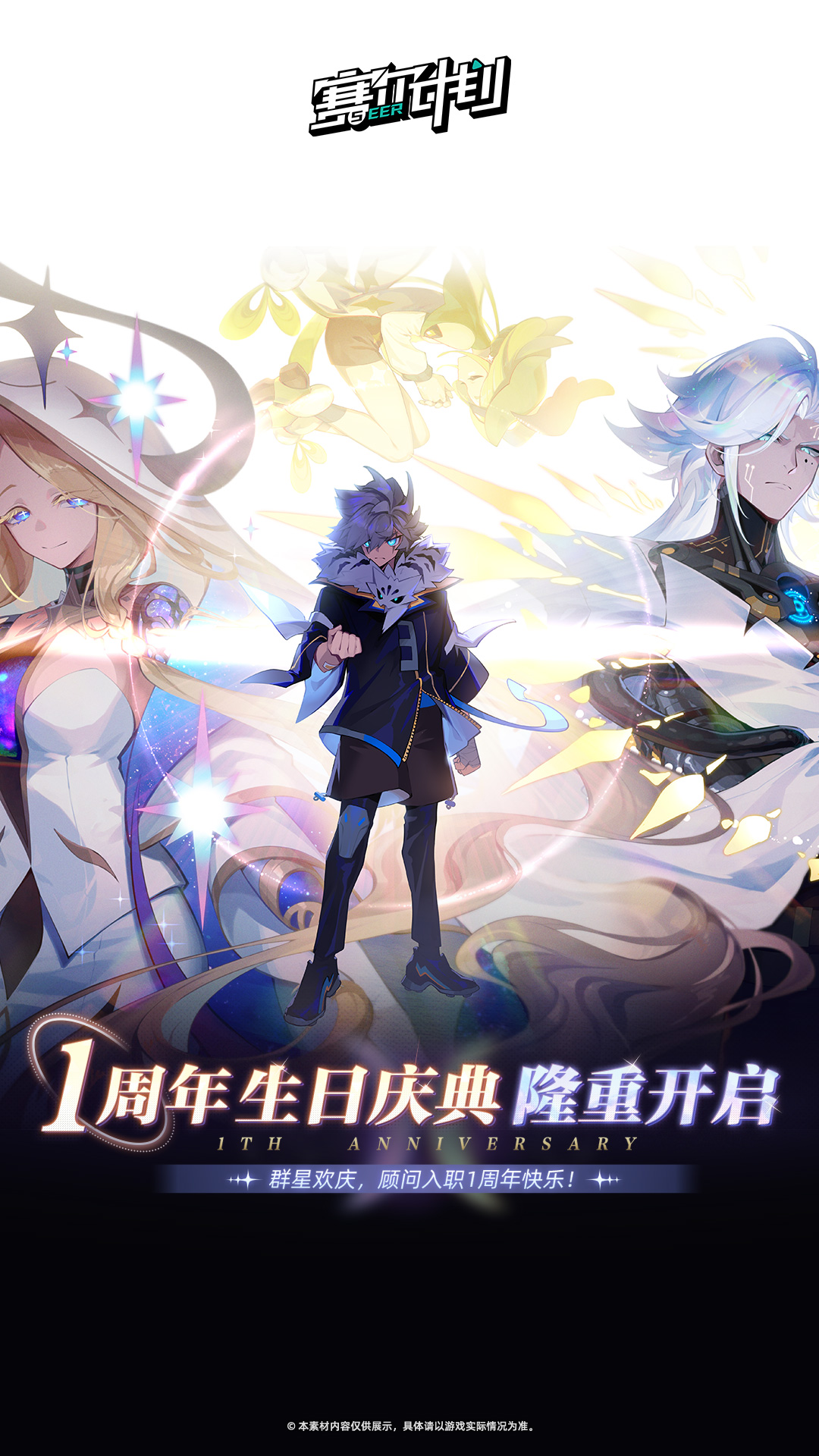 賽爾計(jì)劃