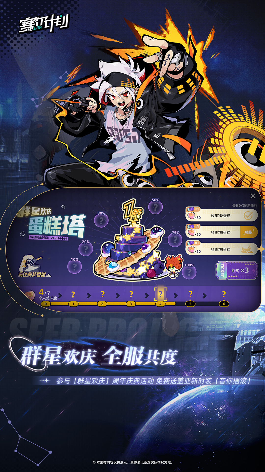 賽爾計(jì)劃