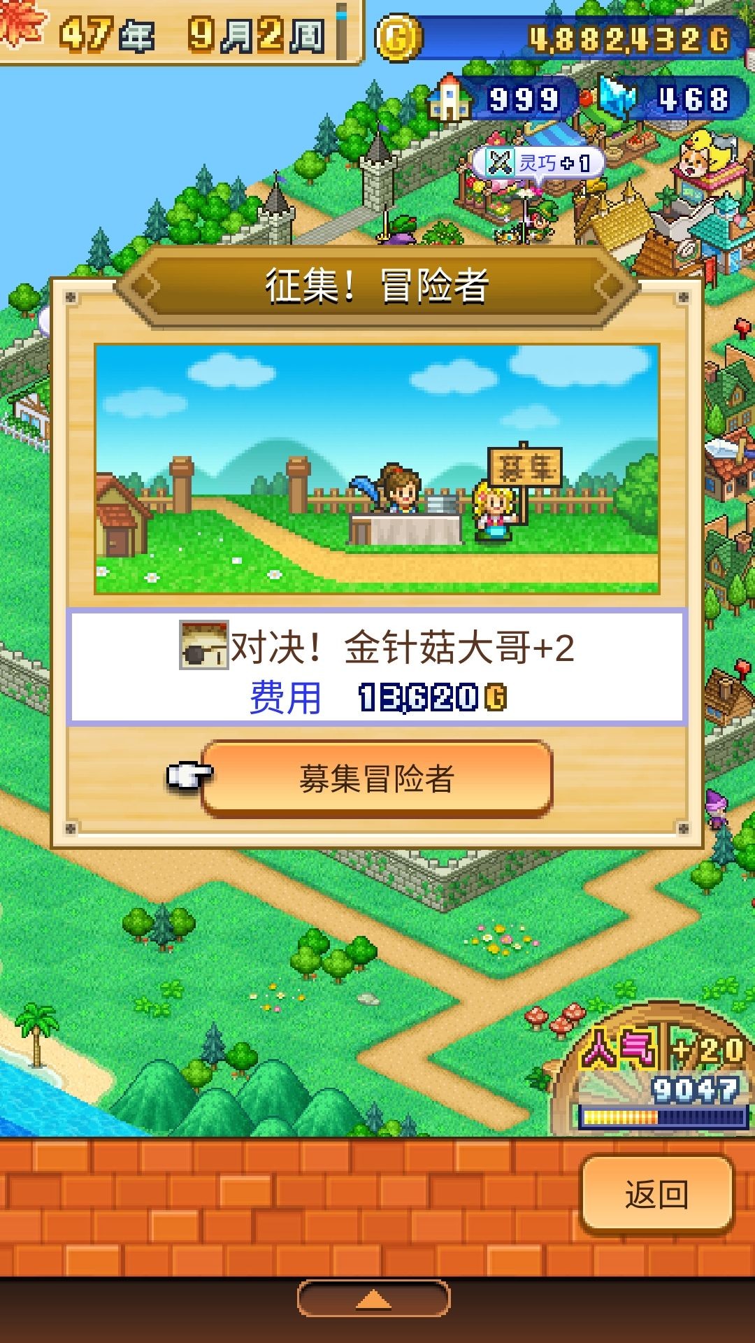 冒險村物語2