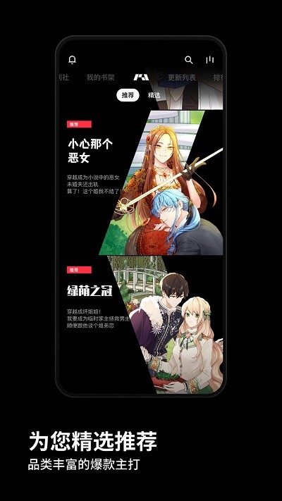 PODO漫畫APP安卓版