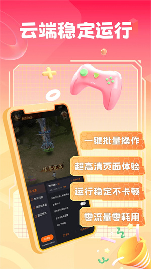 貪玩云手機(jī)下載最新版 第4張圖片