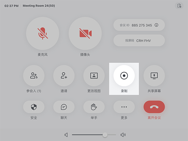 飛書會(huì)議室PC版