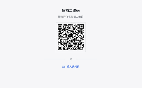 飛書會(huì)議室PC版
