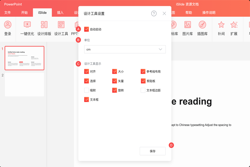 iSlide標(biāo)準(zhǔn)版