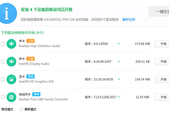 360驅(qū)動(dòng)大師最新版