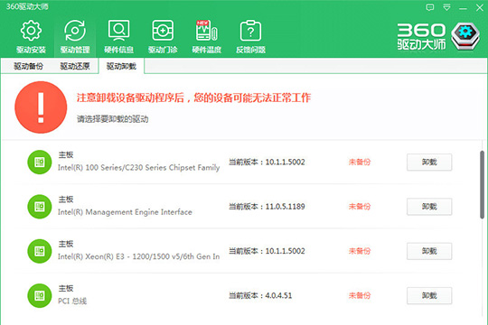 360驅(qū)動(dòng)大師最新版
