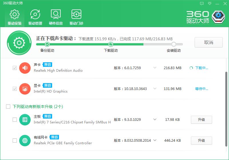360驅(qū)動(dòng)大師最新版
