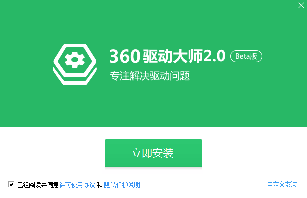 360驅(qū)動(dòng)大師最新版