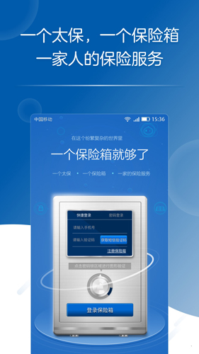 太平洋保險(xiǎn)最新版本