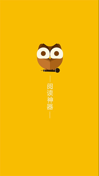閱讀神器安卓版