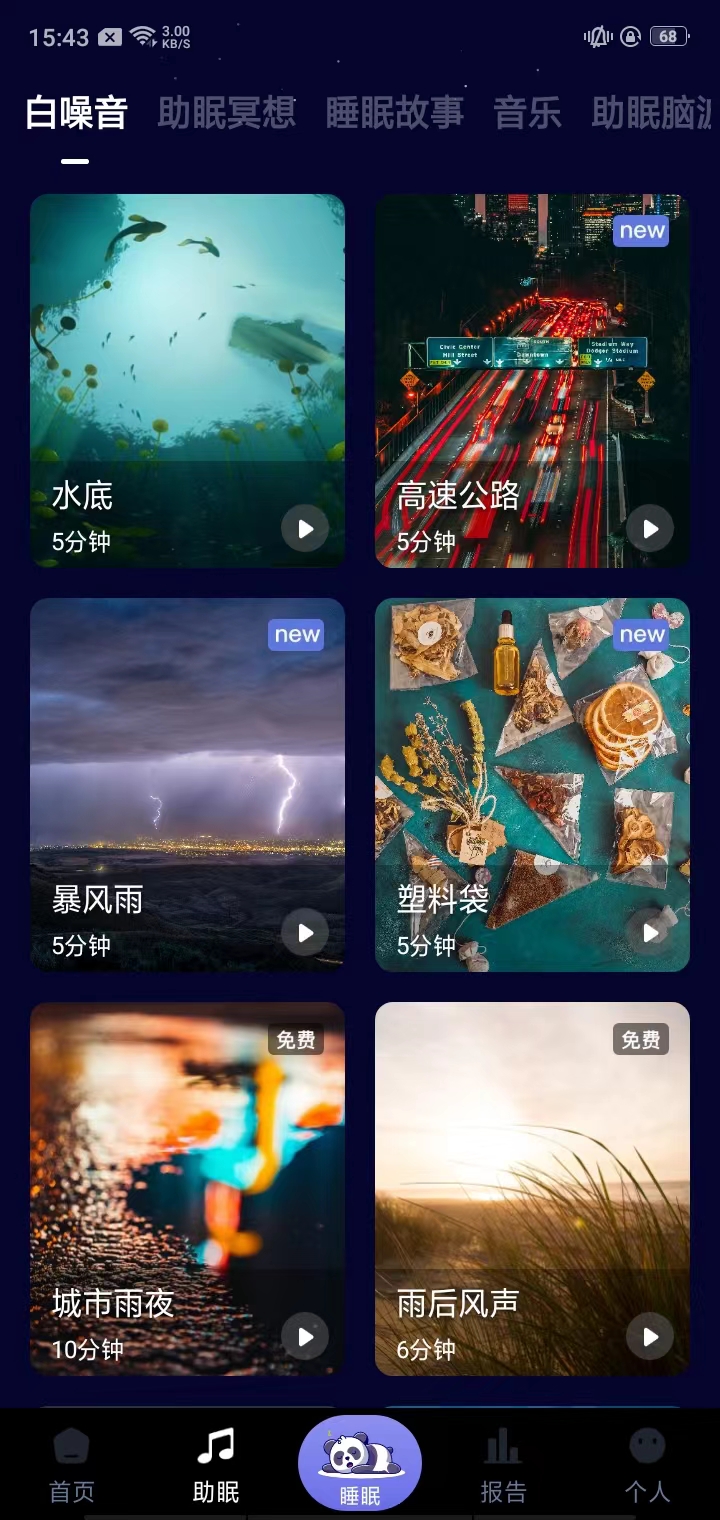熊貓睡眠app怎么用2