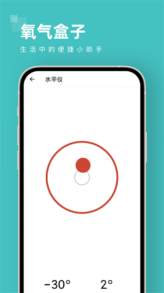 氧氣盒子APP標(biāo)準(zhǔn)版