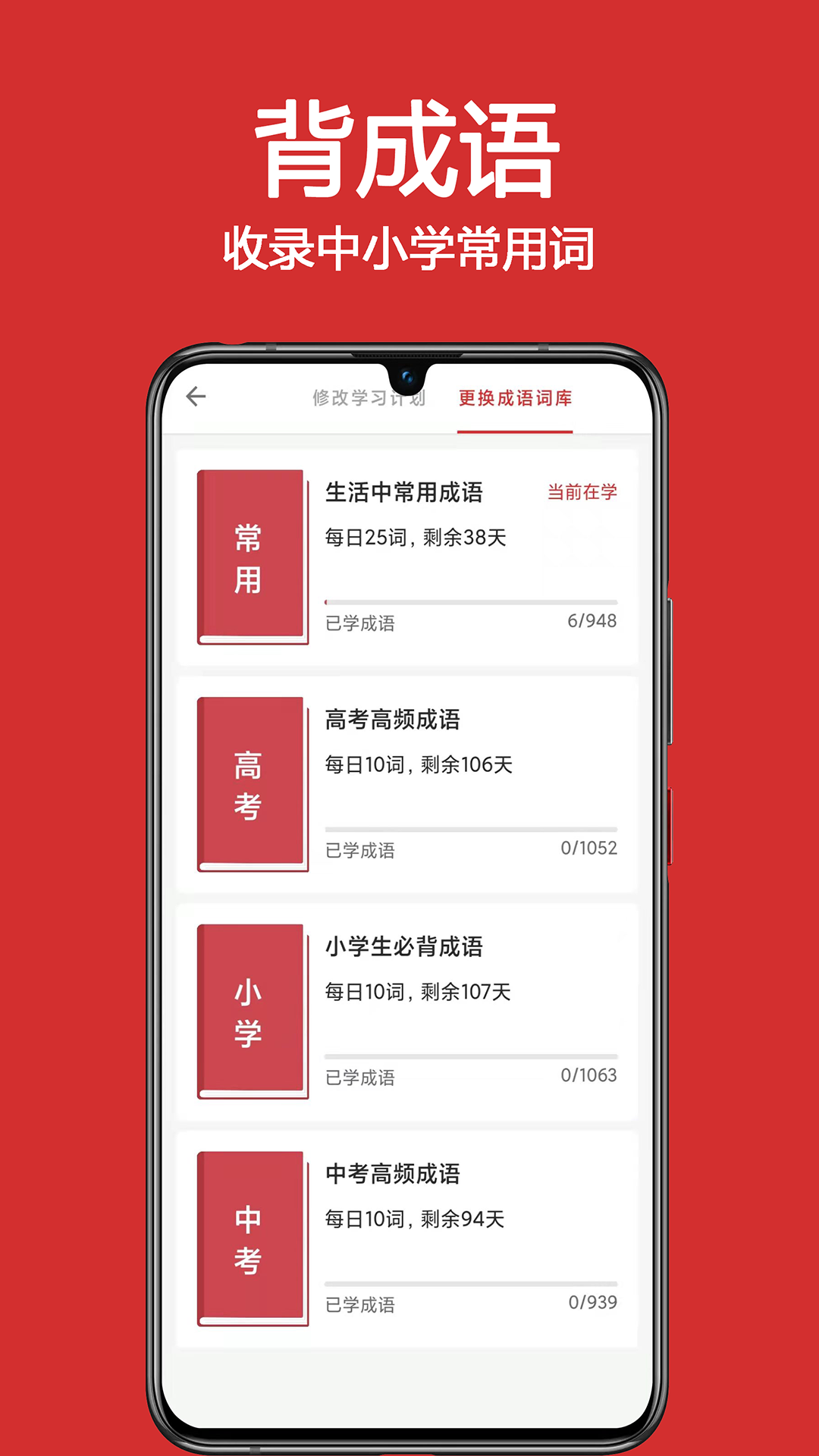 成語詞典大全專業(yè)版