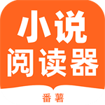 番薯小說免費版