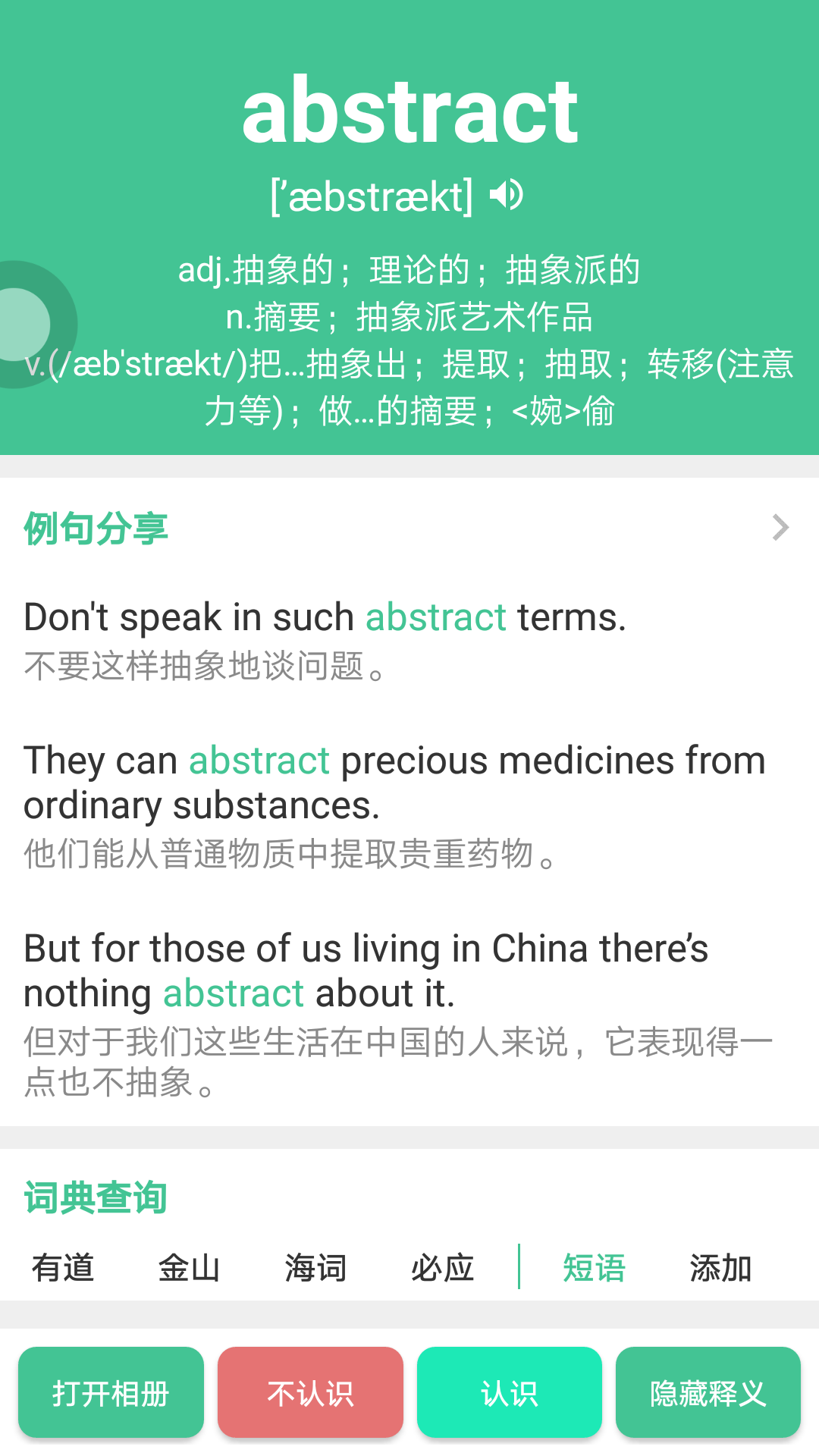 英語四級詞匯專業(yè)版