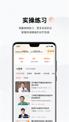 好醫(yī)術APP最新版