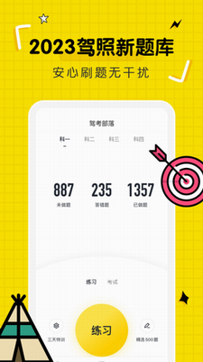 駕考部落寶典app