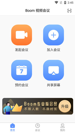 boom視頻會(huì)議安卓版