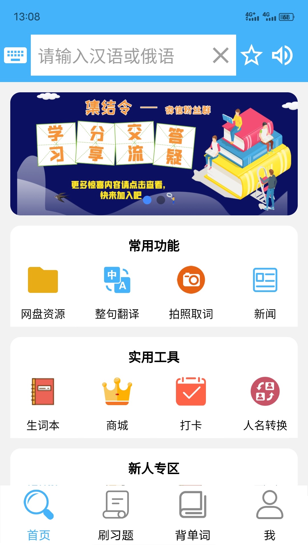 沙拉俄語優(yōu)化版