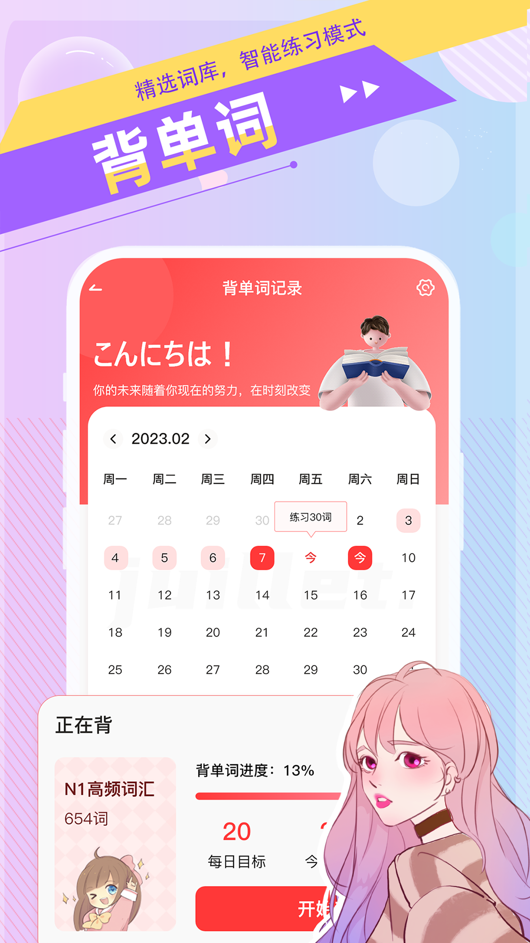 日語GO免費版
