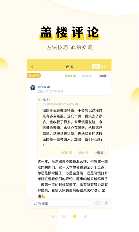 考研匯優(yōu)化版