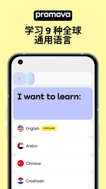 Promova正式版