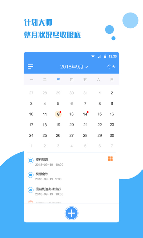 計(jì)劃大師最新版