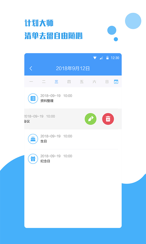 計(jì)劃大師最新版