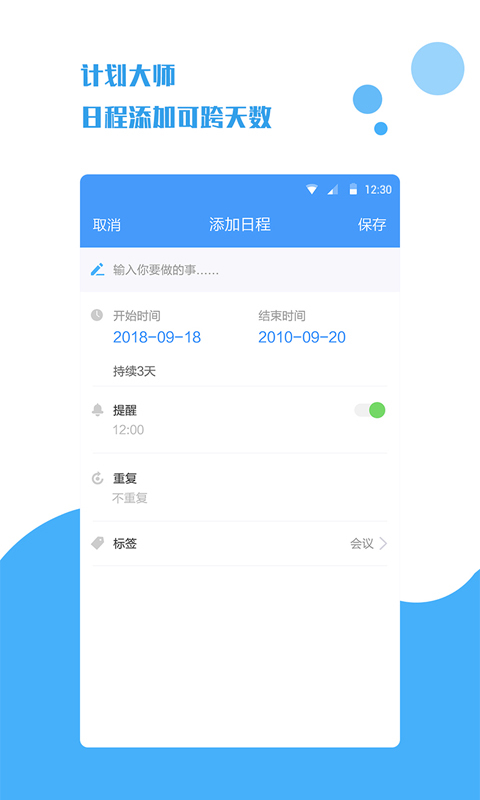 計(jì)劃大師最新版