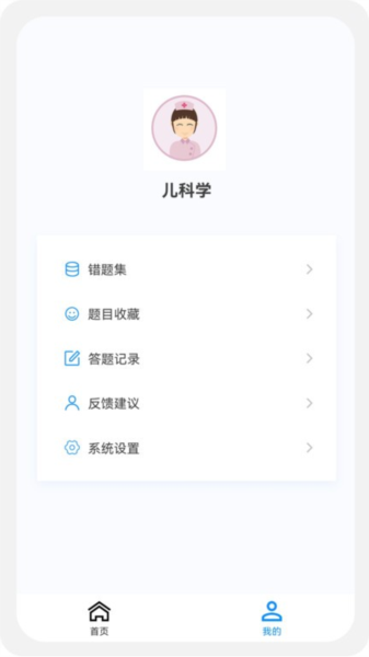 兒科學新題庫app