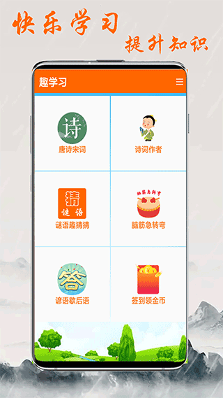 趣學(xué)習(xí)手機(jī)官方版