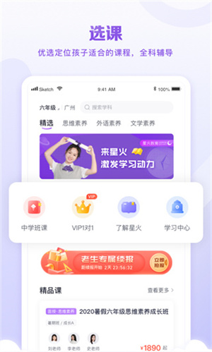 星火教育最新版