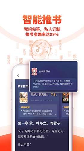 追書(shū)神器極速版