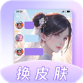靈動主題皮膚安卓版