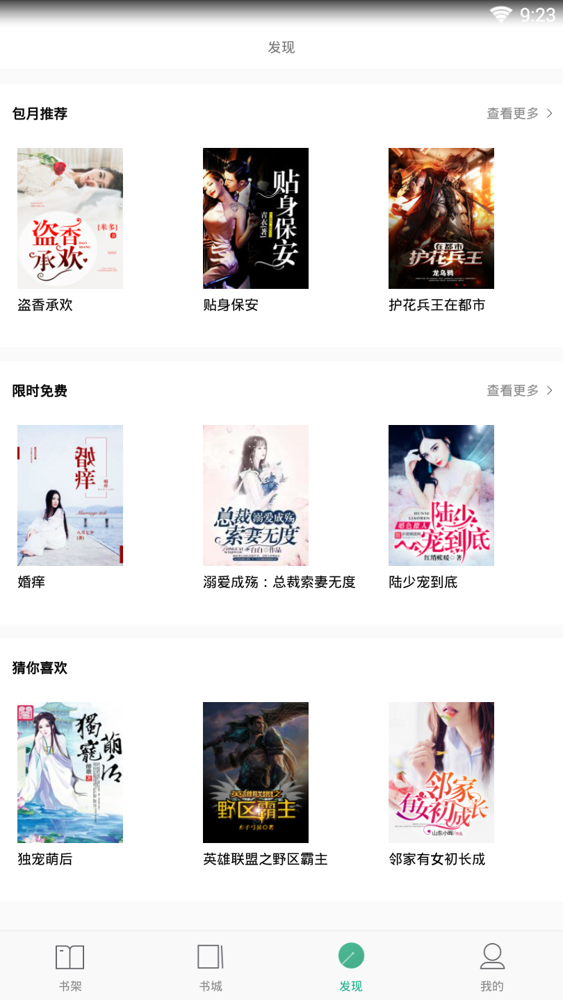 被窩讀書(shū)最新版