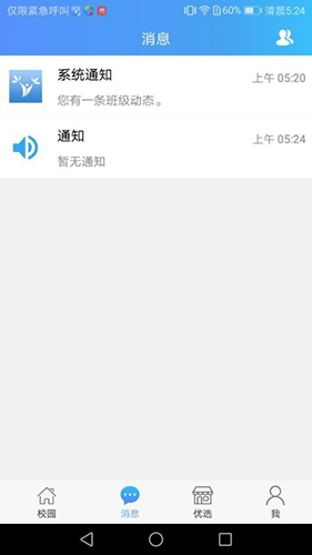 青藍家園家長端app