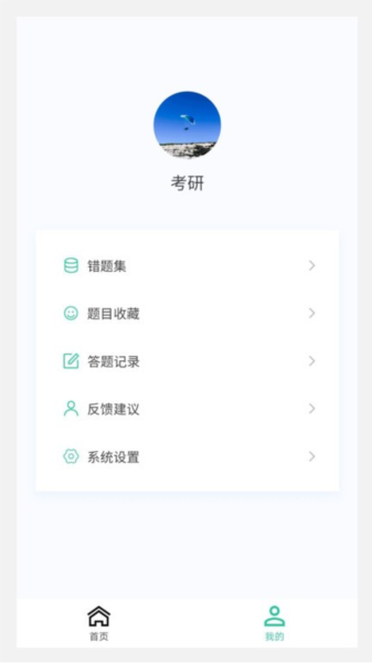 考研100題庫(kù)官方正版