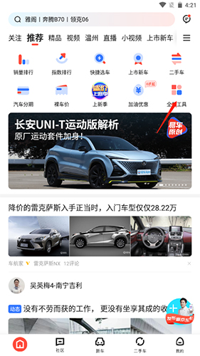 易車App安卓客戶端
