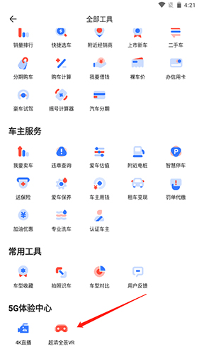 易車App安卓客戶端