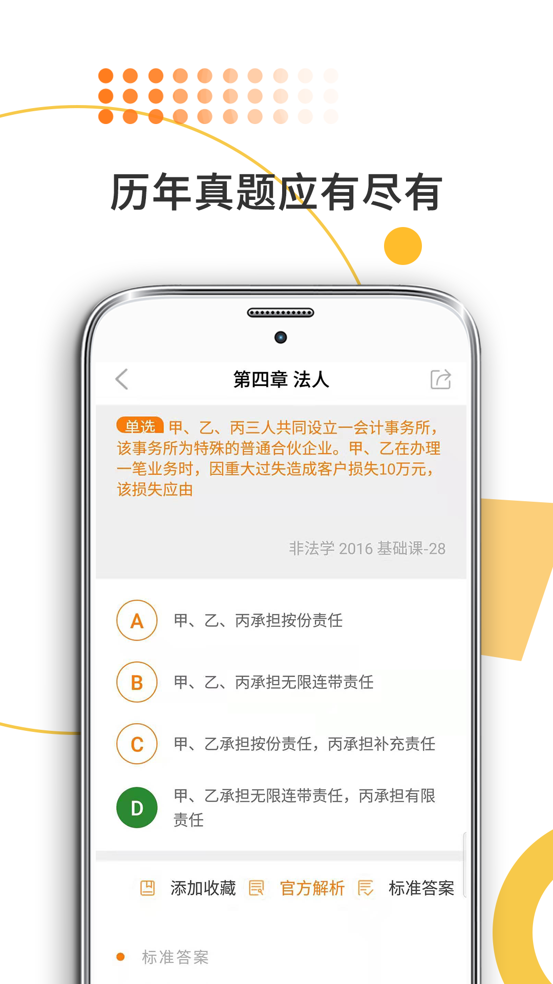 法碩考研純凈版