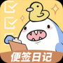 便簽日記升級(jí)版