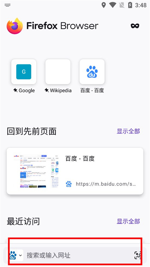 火狐瀏覽器app官方版