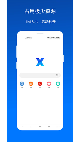 X瀏覽器手機(jī)版