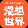 漫想世界升級版